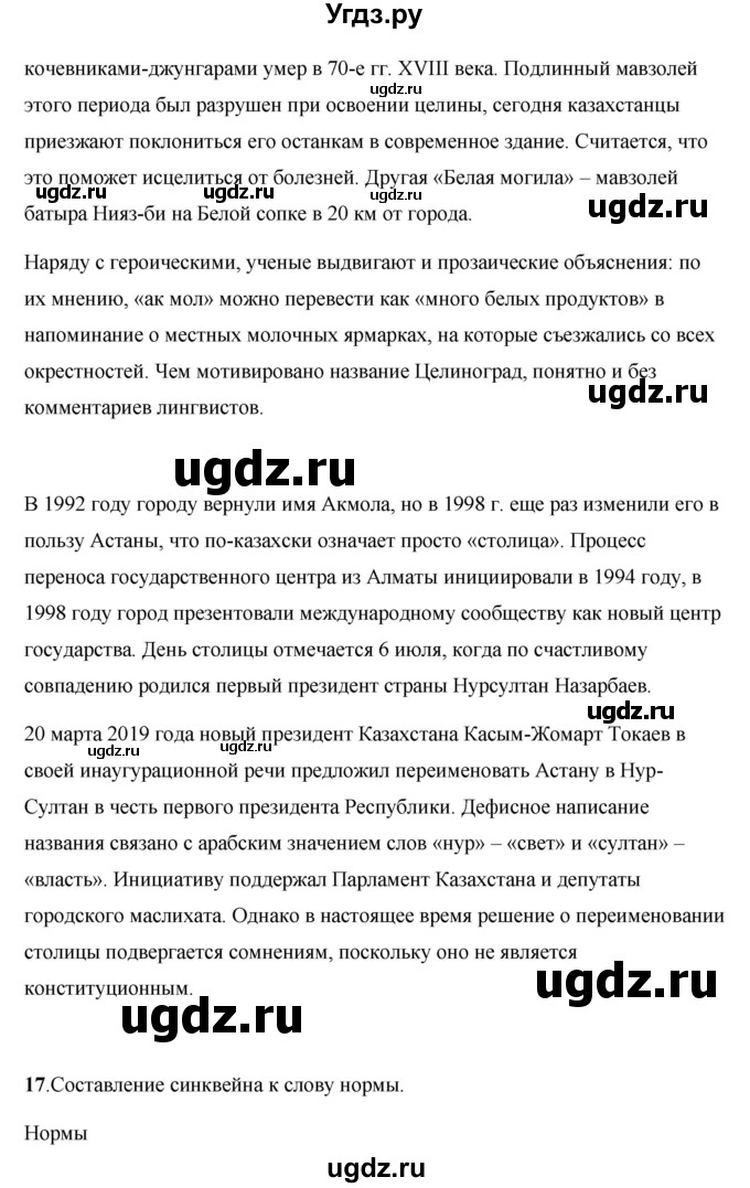 ГДЗ (Решебник) по русскому языку 7 класс Жанпейс У.А. / страница / 13(продолжение 6)