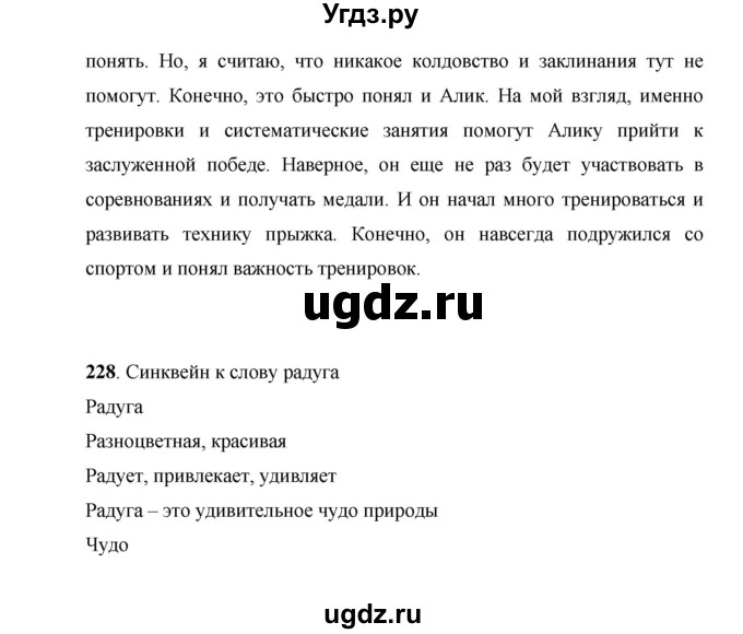 ГДЗ (Решебник) по русскому языку 7 класс Жанпейс У.А. / страница / 131(продолжение 2)