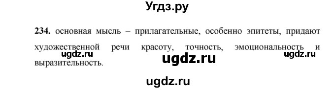 ГДЗ (Решебник) по русскому языку 7 класс Жанпейс У.А. / страница / 134(продолжение 2)