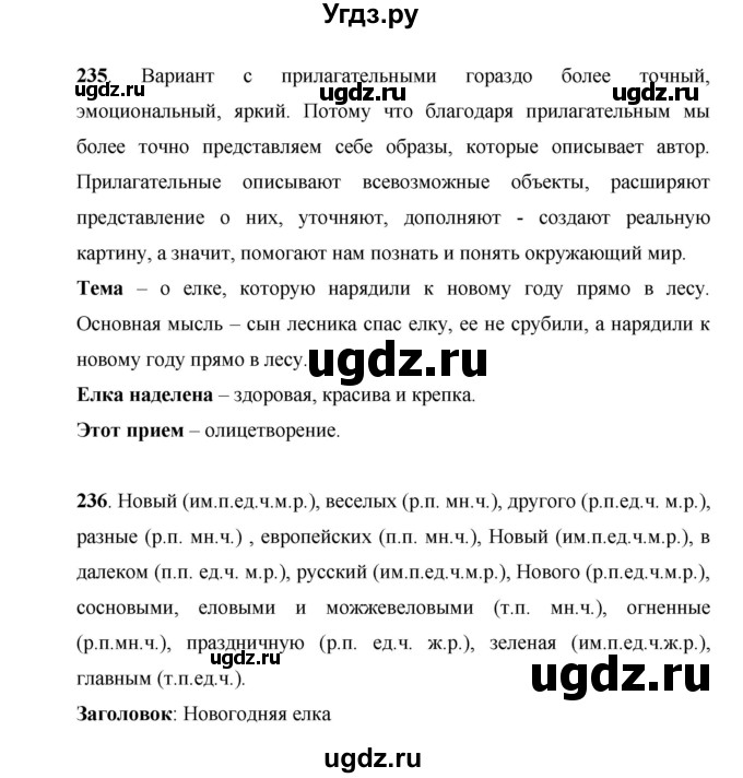 ГДЗ (Решебник) по русскому языку 7 класс Жанпейс У.А. / страница / 135