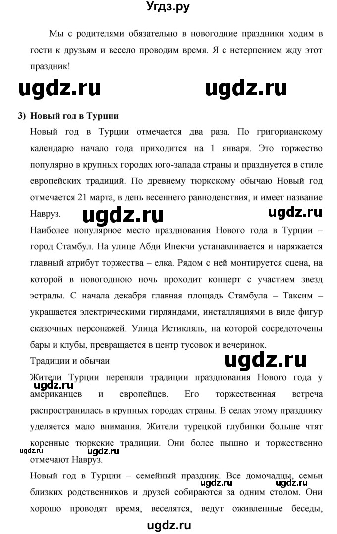 ГДЗ (Решебник) по русскому языку 7 класс Жанпейс У.А. / страница / 139(продолжение 3)
