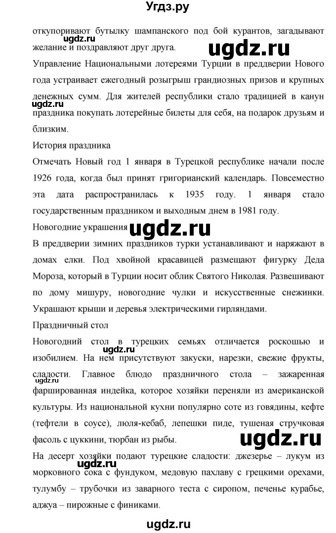 ГДЗ (Решебник) по русскому языку 7 класс Жанпейс У.А. / страница / 139(продолжение 4)