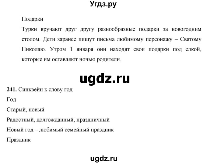 ГДЗ (Решебник) по русскому языку 7 класс Жанпейс У.А. / страница / 139(продолжение 5)