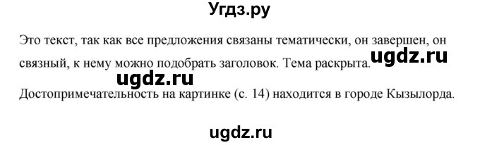 ГДЗ (Решебник) по русскому языку 7 класс Жанпейс У.А. / страница / 14(продолжение 2)