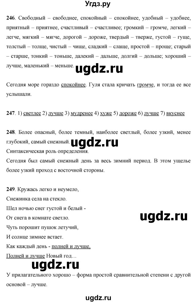 ГДЗ (Решебник) по русскому языку 7 класс Жанпейс У.А. / страница / 141