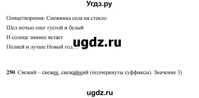 ГДЗ (Решебник) по русскому языку 7 класс Жанпейс У.А. / страница / 141(продолжение 2)