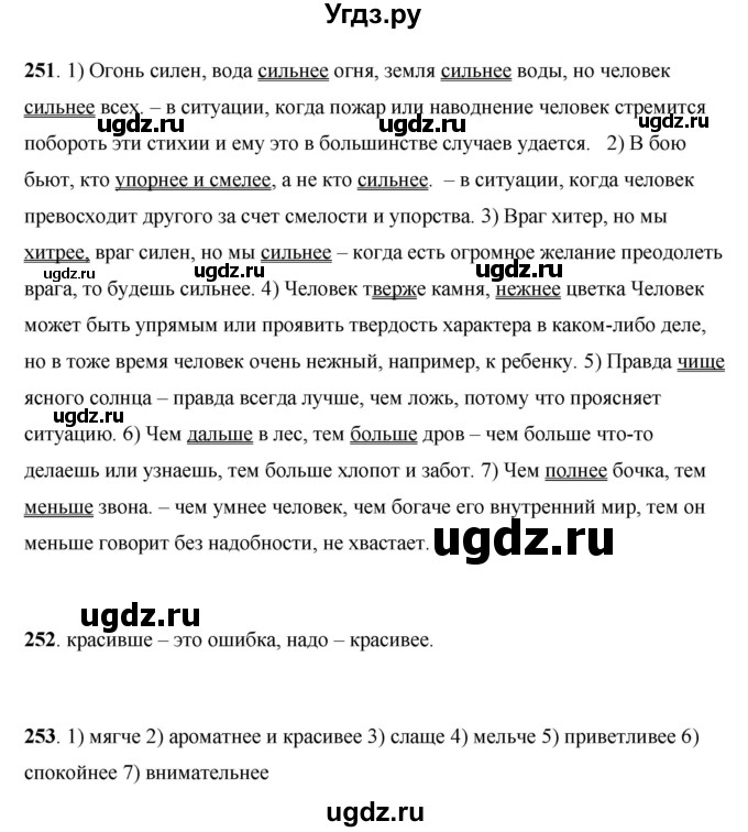 ГДЗ (Решебник) по русскому языку 7 класс Жанпейс У.А. / страница / 142