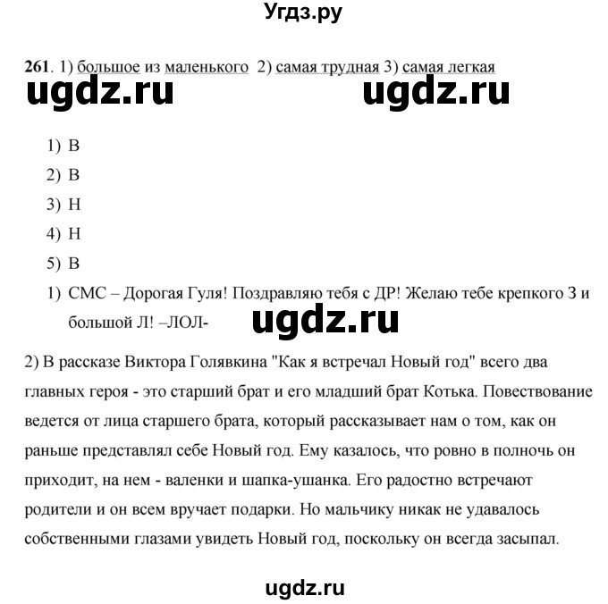 ГДЗ (Решебник) по русскому языку 7 класс Жанпейс У.А. / страница / 144