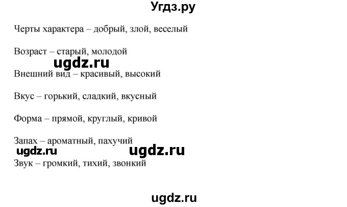 ГДЗ (Решебник) по русскому языку 7 класс Жанпейс У.А. / страница / 144(продолжение 3)