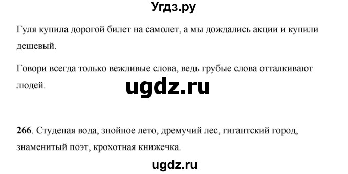 ГДЗ (Решебник) по русскому языку 7 класс Жанпейс У.А. / страница / 145(продолжение 2)