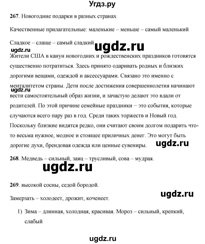 ГДЗ (Решебник) по русскому языку 7 класс Жанпейс У.А. / страница / 146