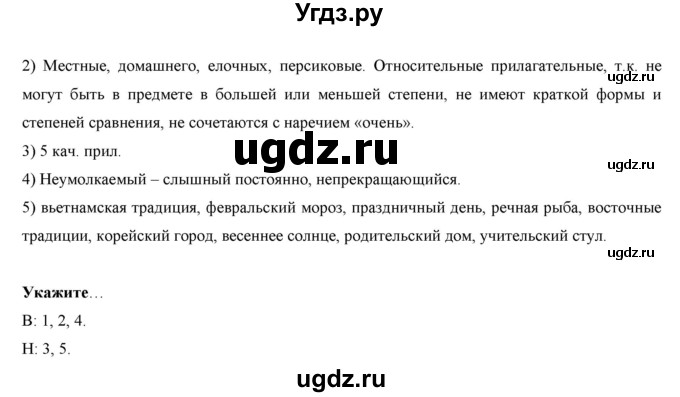 ГДЗ (Решебник) по русскому языку 7 класс Жанпейс У.А. / страница / 149(продолжение 2)
