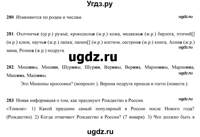 ГДЗ (Решебник) по русскому языку 7 класс Жанпейс У.А. / страница / 151