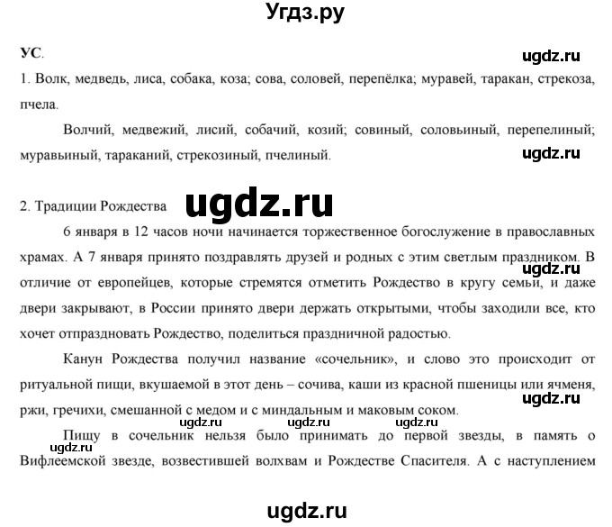 ГДЗ (Решебник) по русскому языку 7 класс Жанпейс У.А. / страница / 153