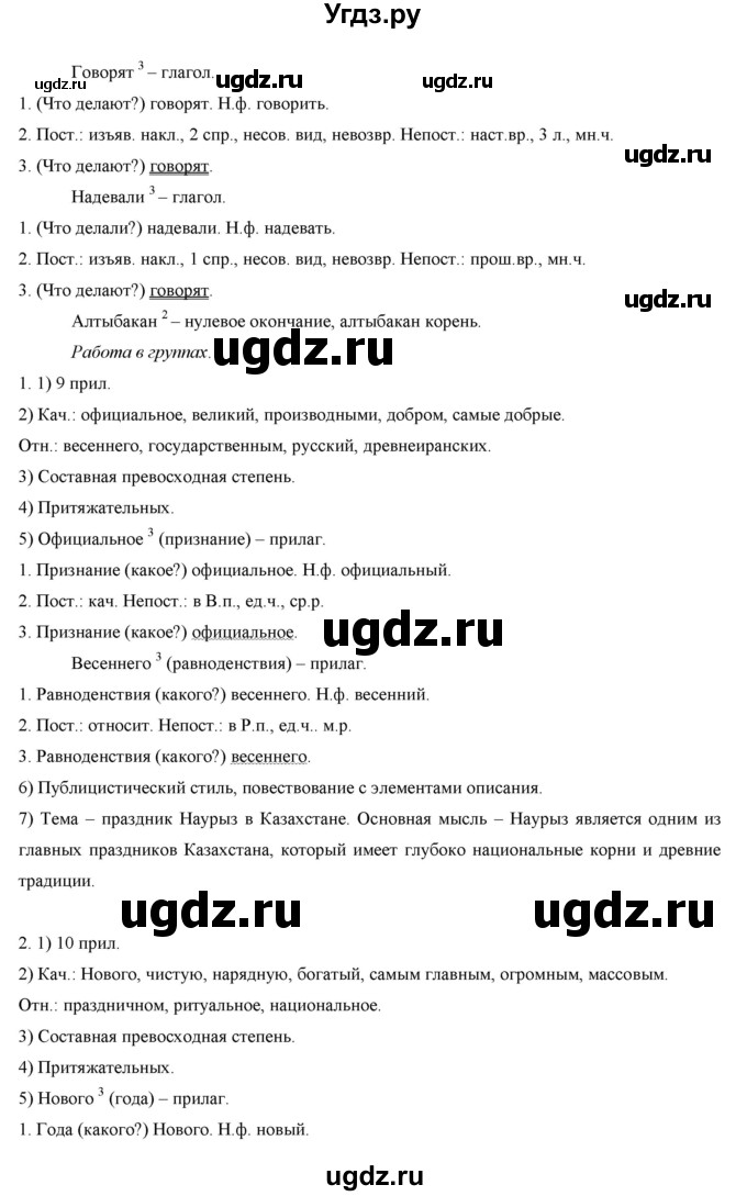 ГДЗ (Решебник) по русскому языку 7 класс Жанпейс У.А. / страница / 159