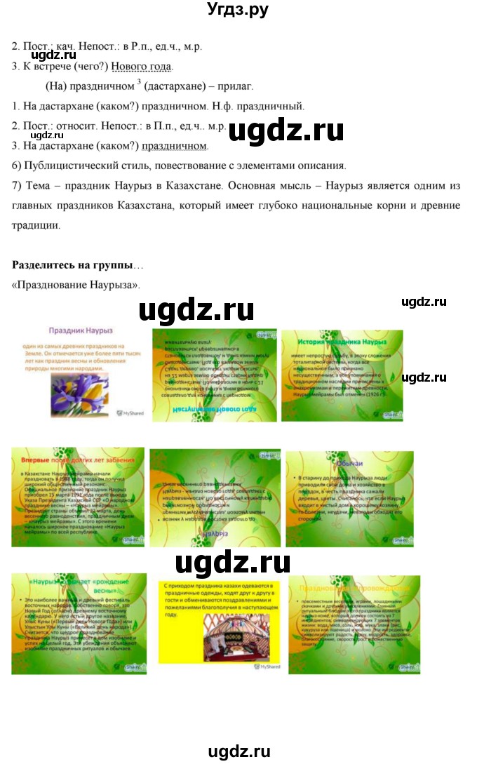 ГДЗ (Решебник) по русскому языку 7 класс Жанпейс У.А. / страница / 159(продолжение 2)