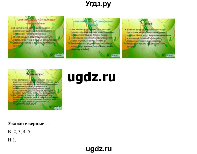 ГДЗ (Решебник) по русскому языку 7 класс Жанпейс У.А. / страница / 159(продолжение 3)