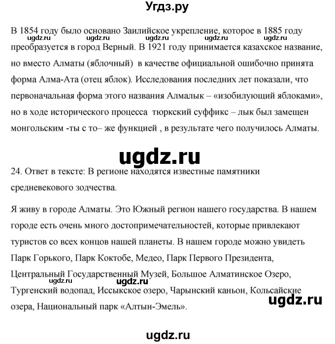 ГДЗ (Решебник) по русскому языку 7 класс Жанпейс У.А. / страница / 16(продолжение 2)
