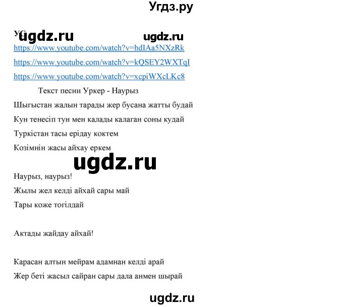 ГДЗ (Решебник) по русскому языку 7 класс Жанпейс У.А. / страница / 160