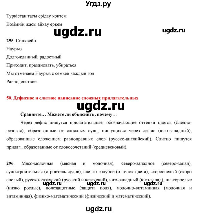 ГДЗ (Решебник) по русскому языку 7 класс Жанпейс У.А. / страница / 160(продолжение 2)