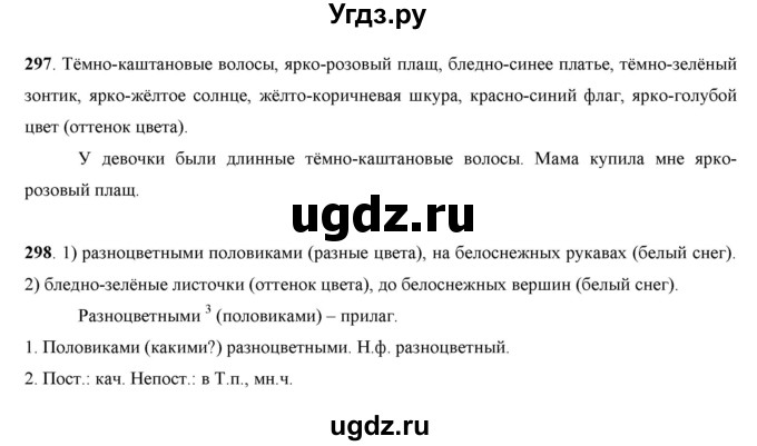 ГДЗ (Решебник) по русскому языку 7 класс Жанпейс У.А. / страница / 161