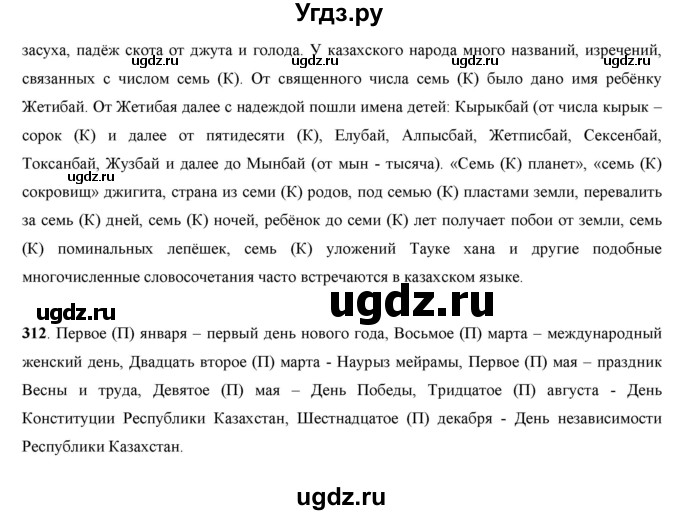 ГДЗ (Решебник) по русскому языку 7 класс Жанпейс У.А. / страница / 166(продолжение 2)