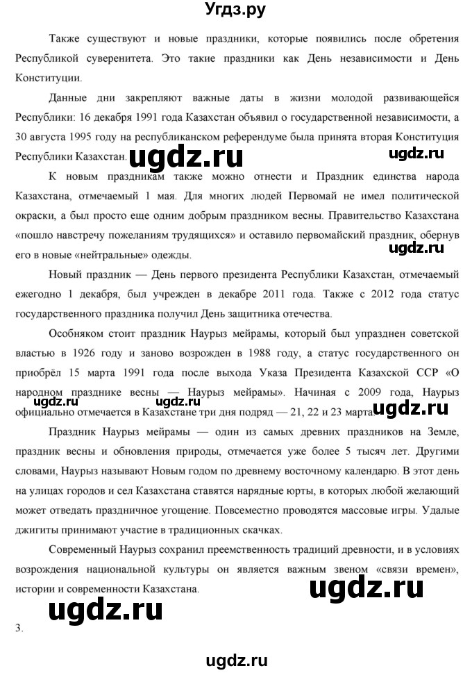 ГДЗ (Решебник) по русскому языку 7 класс Жанпейс У.А. / страница / 167(продолжение 2)