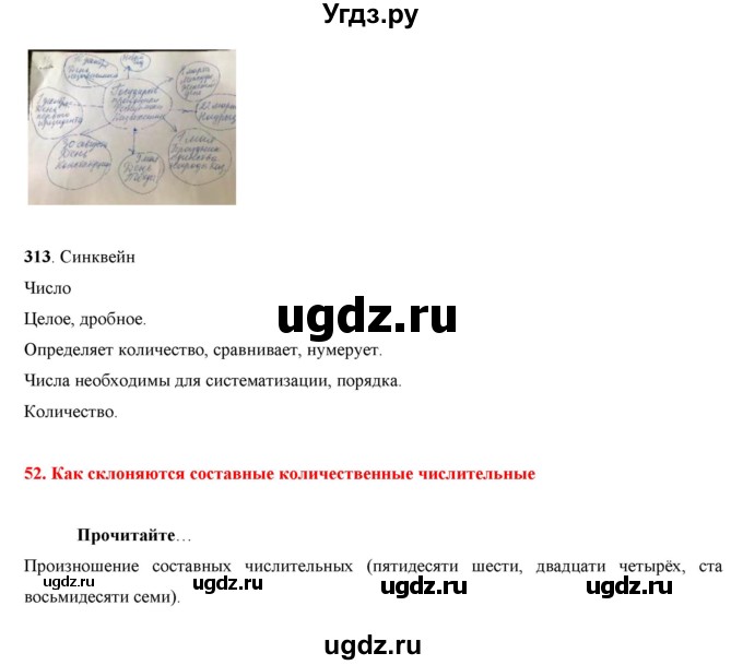 ГДЗ (Решебник) по русскому языку 7 класс Жанпейс У.А. / страница / 167(продолжение 3)