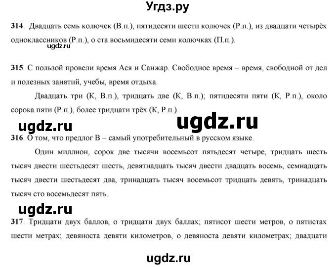 ГДЗ (Решебник) по русскому языку 7 класс Жанпейс У.А. / страница / 168