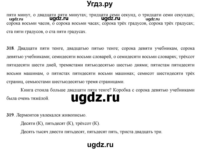 ГДЗ (Решебник) по русскому языку 7 класс Жанпейс У.А. / страница / 168(продолжение 2)