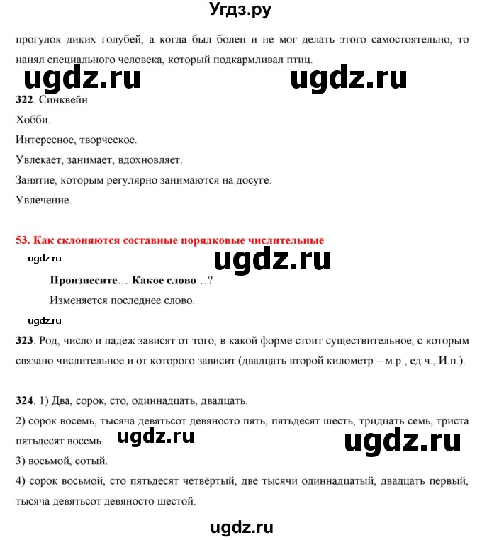 ГДЗ (Решебник) по русскому языку 7 класс Жанпейс У.А. / страница / 170(продолжение 2)