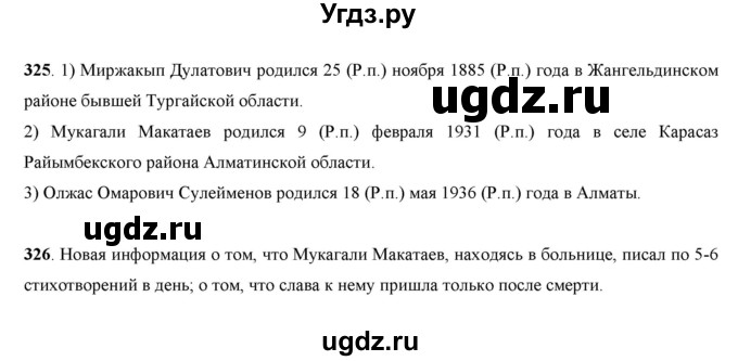 ГДЗ (Решебник) по русскому языку 7 класс Жанпейс У.А. / страница / 171