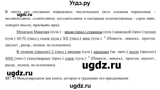 ГДЗ (Решебник) по русскому языку 7 класс Жанпейс У.А. / страница / 171(продолжение 2)