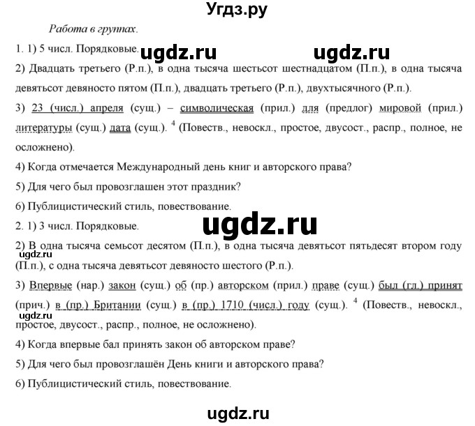 ГДЗ (Решебник) по русскому языку 7 класс Жанпейс У.А. / страница / 172