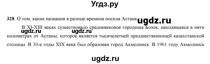 ГДЗ (Решебник) по русскому языку 7 класс Жанпейс У.А. / страница / 173