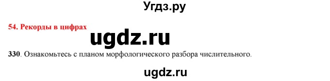 ГДЗ (Решебник) по русскому языку 7 класс Жанпейс У.А. / страница / 173(продолжение 3)