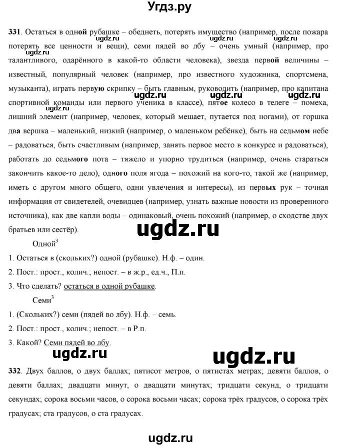 ГДЗ (Решебник) по русскому языку 7 класс Жанпейс У.А. / страница / 174