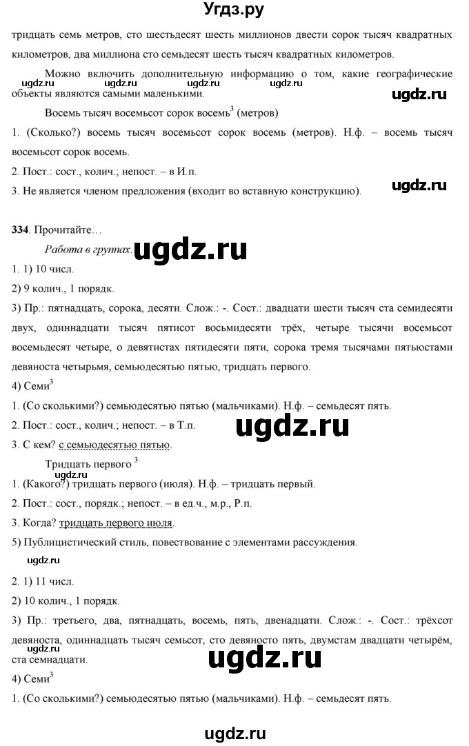 ГДЗ (Решебник) по русскому языку 7 класс Жанпейс У.А. / страница / 175(продолжение 2)
