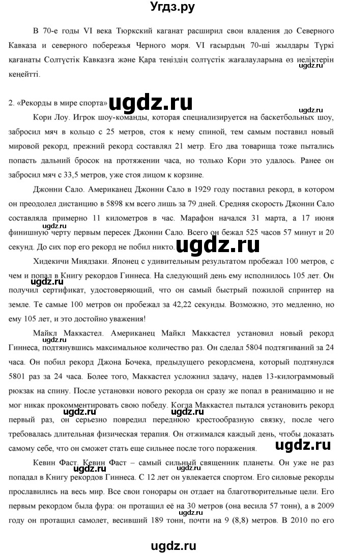 ГДЗ (Решебник) по русскому языку 7 класс Жанпейс У.А. / страница / 176(продолжение 2)