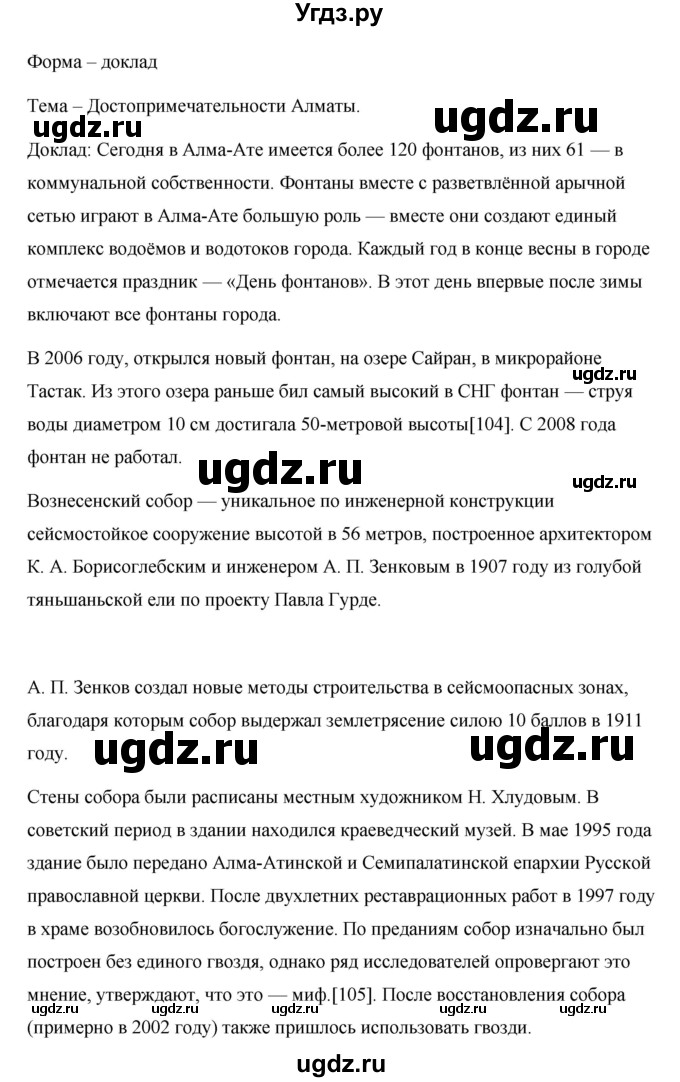 ГДЗ (Решебник) по русскому языку 7 класс Жанпейс У.А. / страница / 18(продолжение 2)