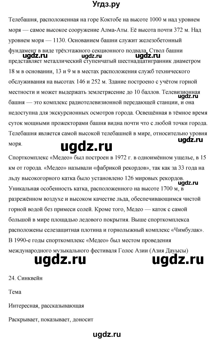 ГДЗ (Решебник) по русскому языку 7 класс Жанпейс У.А. / страница / 18(продолжение 3)