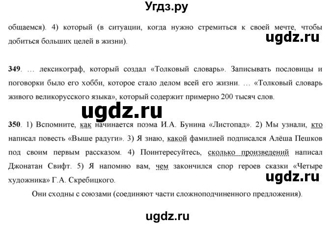 ГДЗ (Решебник) по русскому языку 7 класс Жанпейс У.А. / страница / 181(продолжение 2)