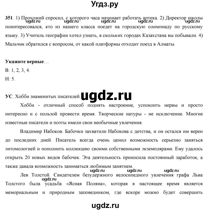 ГДЗ (Решебник) по русскому языку 7 класс Жанпейс У.А. / страница / 182