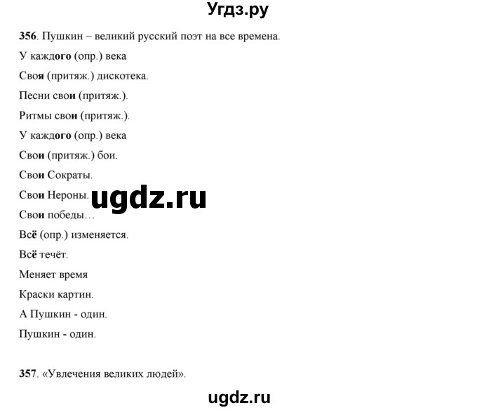 ГДЗ (Решебник) по русскому языку 7 класс Жанпейс У.А. / страница / 184