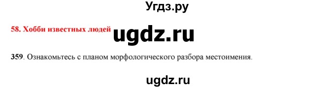 ГДЗ (Решебник) по русскому языку 7 класс Жанпейс У.А. / страница / 186