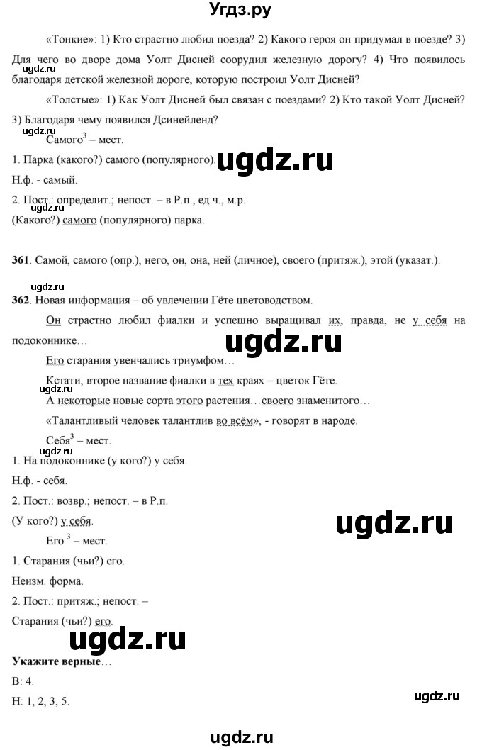 ГДЗ (Решебник) по русскому языку 7 класс Жанпейс У.А. / страница / 187(продолжение 2)