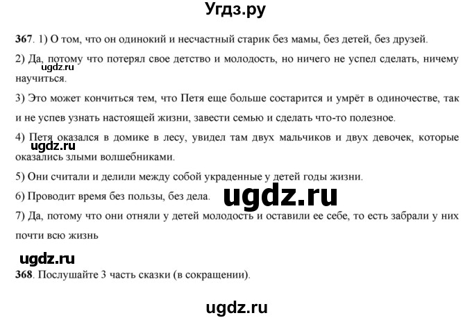 ГДЗ (Решебник) по русскому языку 7 класс Жанпейс У.А. / страница / 191