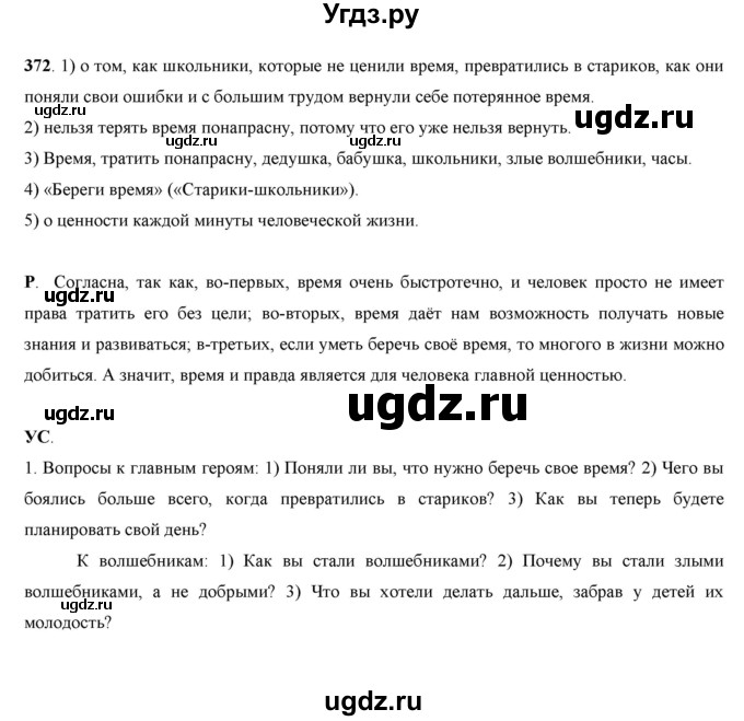 ГДЗ (Решебник) по русскому языку 7 класс Жанпейс У.А. / страница / 194