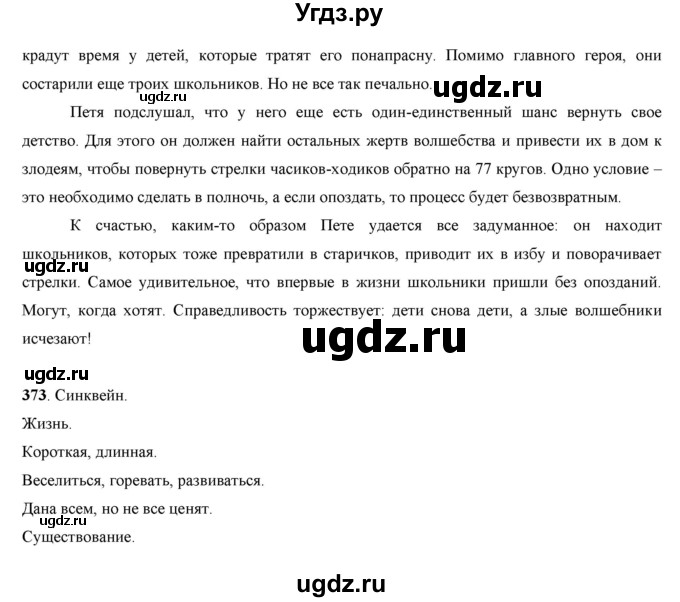 ГДЗ (Решебник) по русскому языку 7 класс Жанпейс У.А. / страница / 194(продолжение 3)