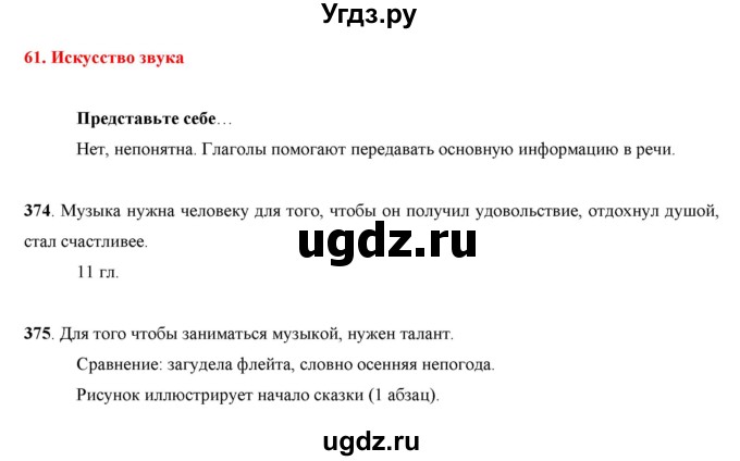 ГДЗ (Решебник) по русскому языку 7 класс Жанпейс У.А. / страница / 196